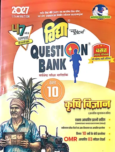 Question Bank Krishi Vigyan -10 {2027}