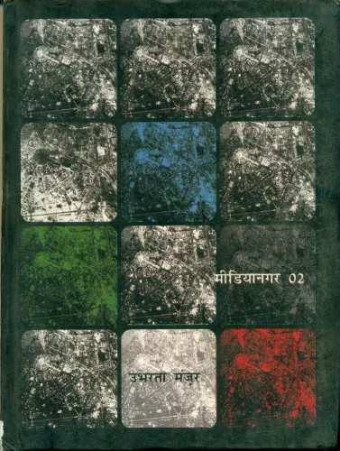 Medianagar 02 Ubharta Majar