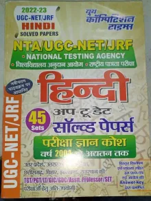 Nta Ugc-Net/Jrf Hindi (45 Sets) Solved Papers