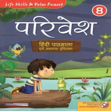 Parivesh Hindi Pathmala - 2018 Ed. with CD, Book 8