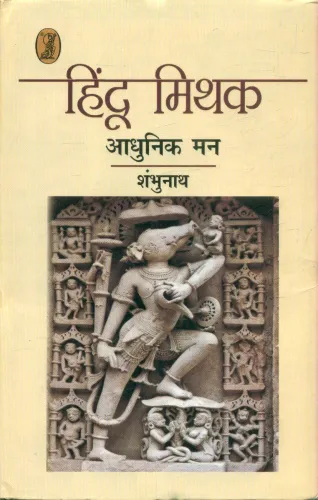 Hindu Mithak : Aadhunik Man