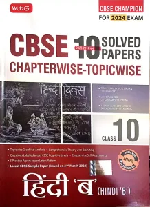 Cbse C/w 10 Solved Paper Hindi-b-10