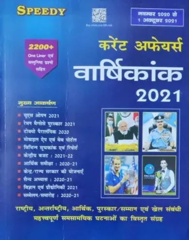 Current Affairs Varshikank-2021 (Hindi) (Nov 2020 to 1st Oct 2021)