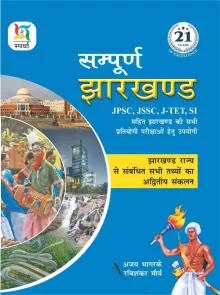 Sampurna Jharkhand  (in Hindi)