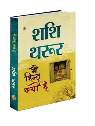 Mein Hindu Kyun Hun (Hindi) - Hardcover