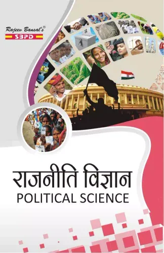 Rajniti Vigyan राजनीति विज्ञान Political Science Latest Edition 2020 by SBPD Publication