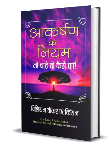 Aakarshan ka Niyam