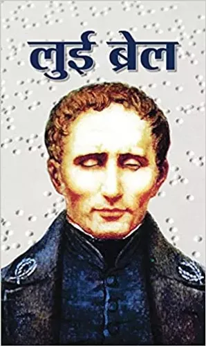 Louis Braille
