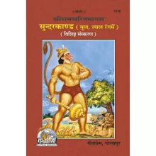 Sundarkand Hanuman Chalisa