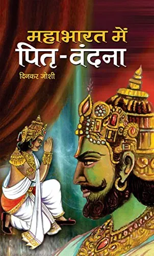 Mahabharat Mein Pitri Vandana