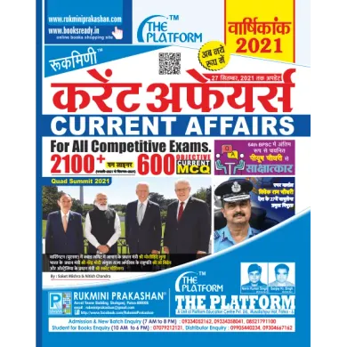 Current Affairs करेंट अफेयर्स, 27 सितम्बर 2021