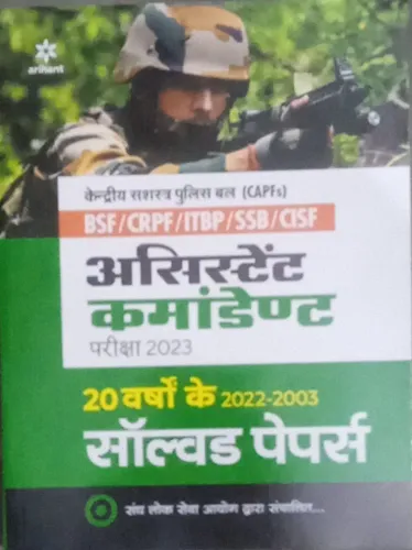 Assistant Commandant Solved Paper 18 Yrs (hindi)