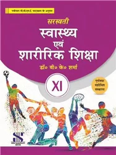 Swasthya Evam Sharirik Shiksha for Class 11 (in Hindi)