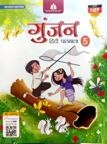 Gunjan Hindi Pathmala for Class 5