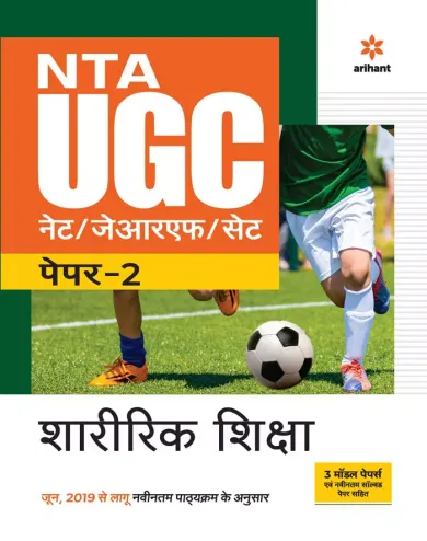 NTA UGC NET/JRF/SET Paper 2 Sharirik Shiksha