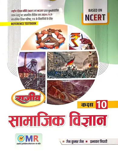 Reference Text Book Samajik Vigyan for class 10 Latest Edition 2024