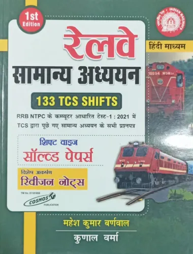 Railway Samanya Adhyayan 133 Tcs Shifts