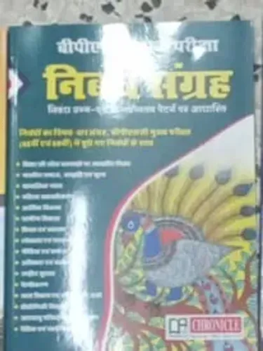 Bpsc Mukhya Pariksha Nibandh Sangrah