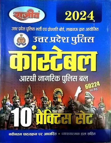 Uttar Pradesh Police Constable 10 Practice (2024)