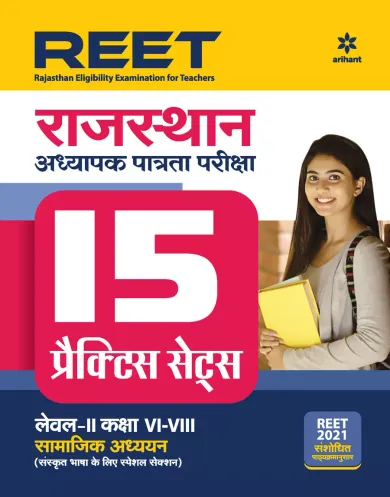 15 Practice Sets REET Class 6 to 8 Samajik Adhyayan Paper 2 for 2021 Exam