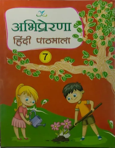 Abhiprerna Hindi Pathmala Class - 7