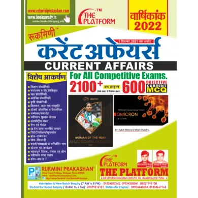 Current Affairs  करेंट अफेयर्स, 3 दिसम्बर 2021