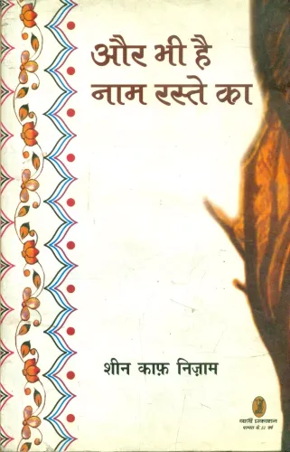 Aur Bhee Hai Naam Raste Ka