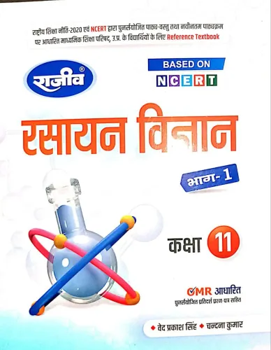 Reference Text Book Rasayan Vigyan for class 11 Bhag-1