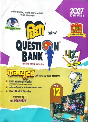 Question Bank Computer -12 {2027}