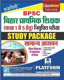 BPSC Bihar Prathmik Shikshak Study Package of Samanya Adhyayan Recruitment Exam for Class 1 to 5