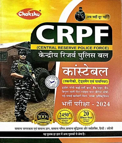 Crpf Constable (h)-2024