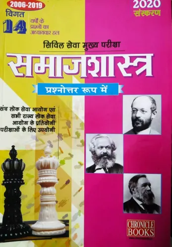 Chronicle Samajshastra prashnotar roop me 2006-2019