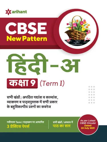 CBSE New Pattern Hindi A Class 9 for 2021-22 Exam (MCQs based book for Term 1)