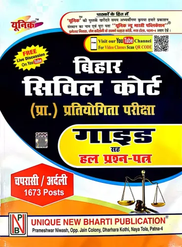 BIHAR CIVIL COURT PRATIYOGITA GUIDE 