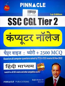 Ssc Cgl Tier-2 Computer Knowledge(H)