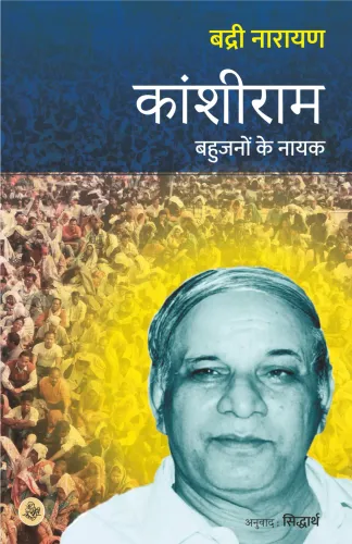 Kanshiram : Bahujanon Ke Nayak