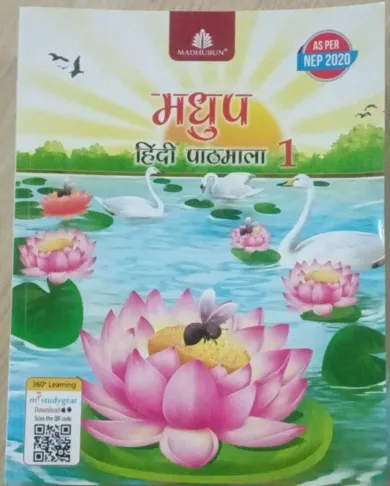 Madhup Hindi Pathmala for class 1 Latest Edition 2024