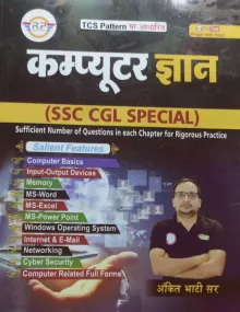 Computer Gyan (SSC CGL Special ) Hindi