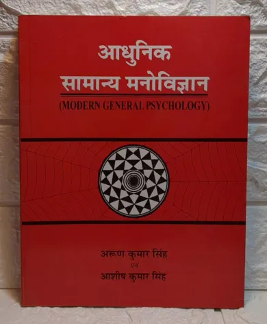 Adhunik Samanaya Manovigyan: Modern General Psychology