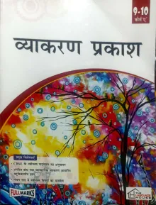 Hindi Vyakaran Prakash(A)-9&10