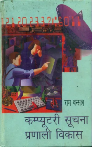 Computeri Soochna Pranali Vikas