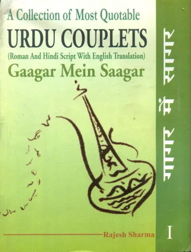Gaagar Mein Saagar ( Set 3 volume)