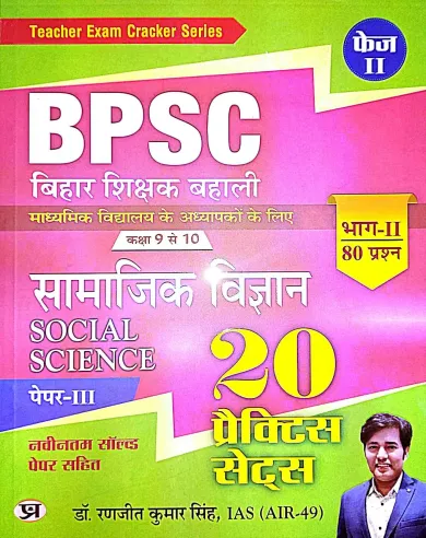 Bpsc Bihar Shikshak Bahali Samajik Vigyan {9 To 10} Bhag-2 20 Practice Sets