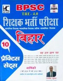 BPSC Tre -4.0 Shiksha Bharti Pariksha Bihar 10 Practice Sets