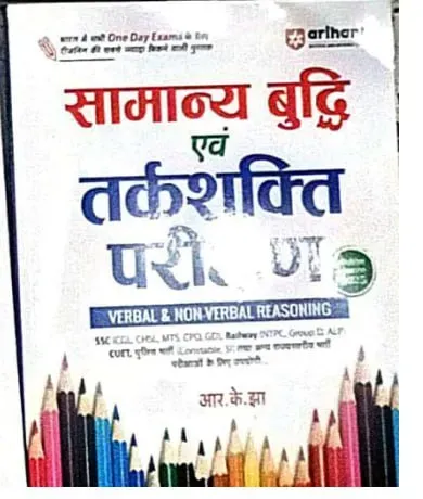 Samanya Buddhi & Tarkshakti Parikshan(2025)