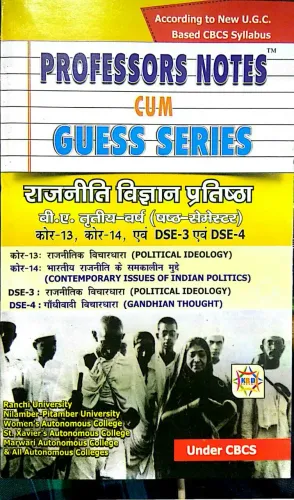 PROFESSORS NOTES CUM GUESS SERIES RAJNITI VIGYAN PRATISHTHA BA SEMESTER - 6 CORE -13,14 AND DSE- 3&4