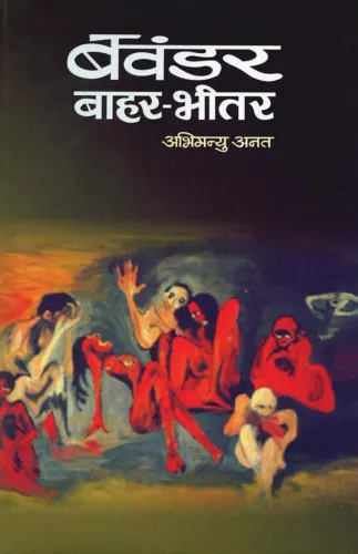 Bawandar Bahar-Bheetar