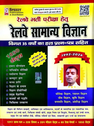 Railway Samanya Vigyan 1992-2026 ( 1850 ) Sets
