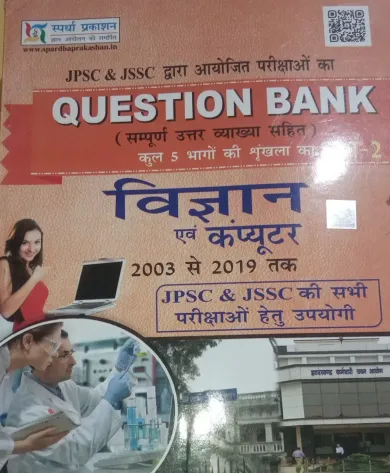 JPSC JSSC Q.B Vigyan & Computer (Bhag-2)