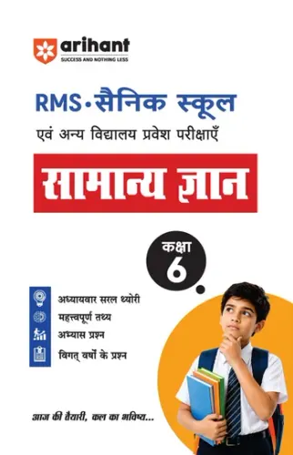 Samanya Gyan (General Knowledge) Class 6 | JNV, RMS, Sainik & Other School Entrance Exams | Chapterwise Theory, Solved Examples, Practice Questions & Previous Years’ Papers